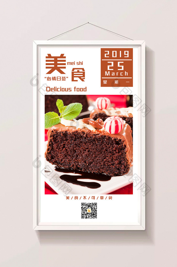 简洁商业美食日签手机海报GIF动图