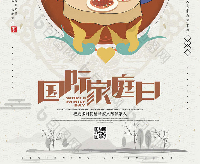 中国风大气创意国际家庭日宣传海报