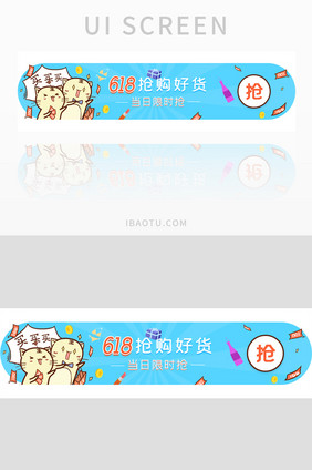 ui手机端界面banner设计618活动