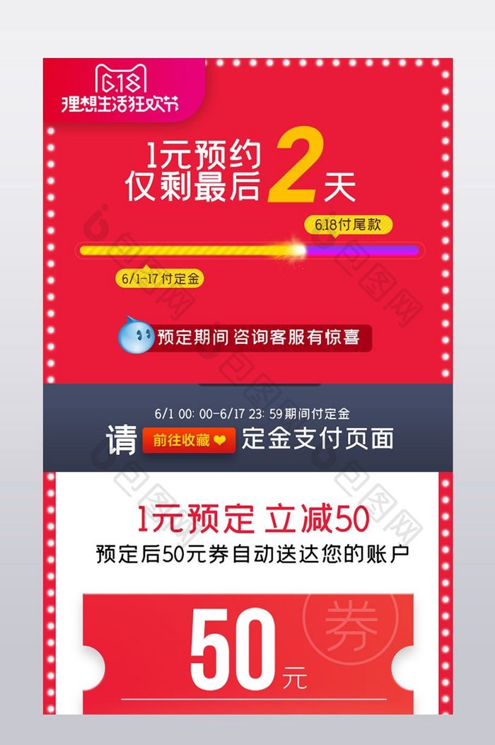 618狂欢节详情页关联销售预定预售定金