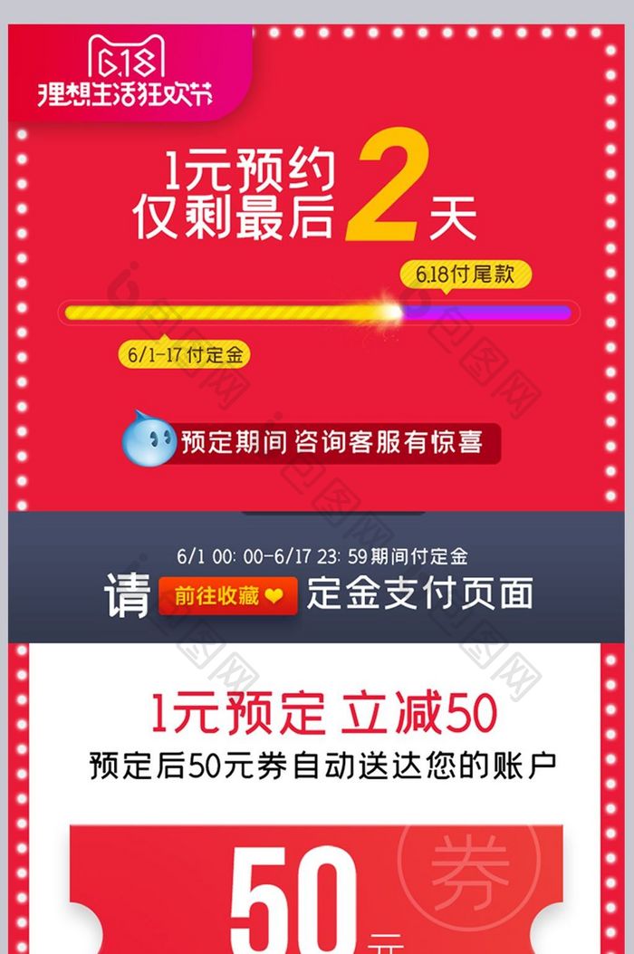 618狂欢节详情页关联销售预定预售定金