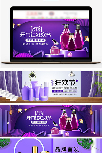 61狂欢节洗护紫色风格海报淘宝天猫模版图片