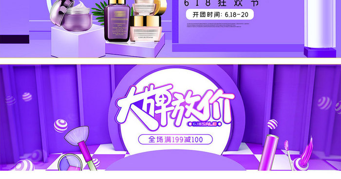 61狂欢节洗护紫色风格海报淘宝天猫模版