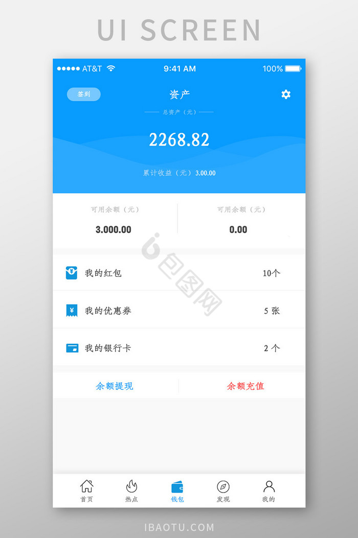 APP资产钱包页面图片