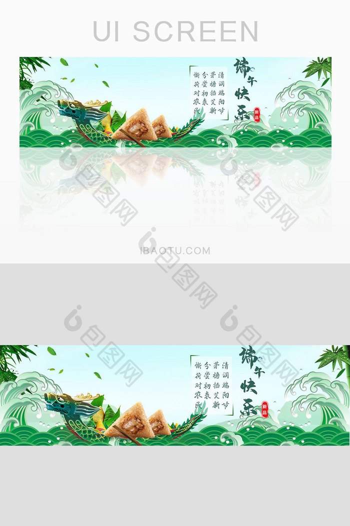 中国风卡通插画端午节banner