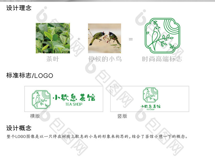 中国风简洁大方茶馆logo设计