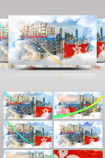 大气辉煌香港回归21周年AE模板图片