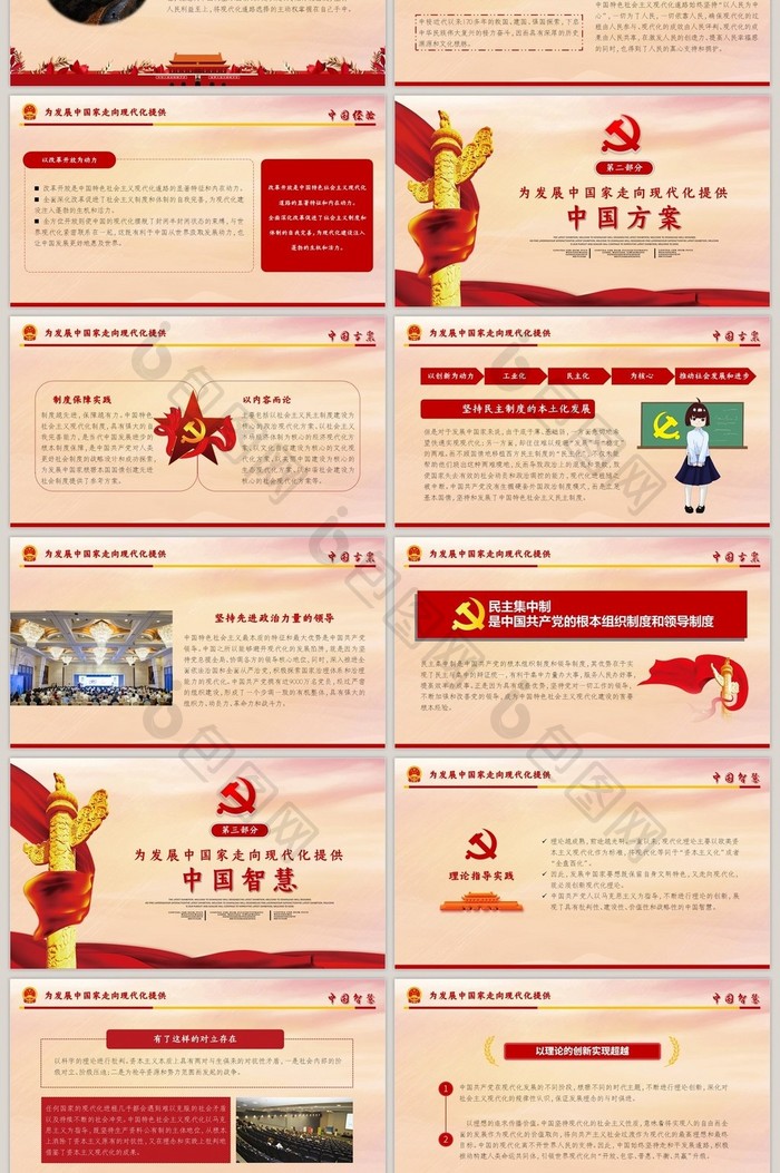 社会主义现代化道路的中国特色PPT模板