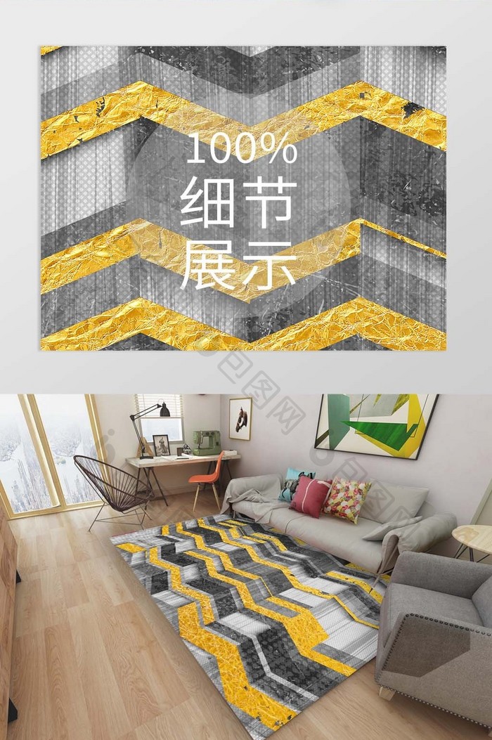 北欧金色几何卧室床边客厅地毯图案