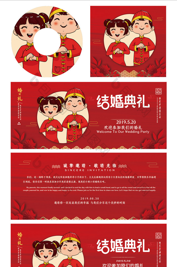 中国风红色喜庆婚庆公司结婚典礼婚礼整套