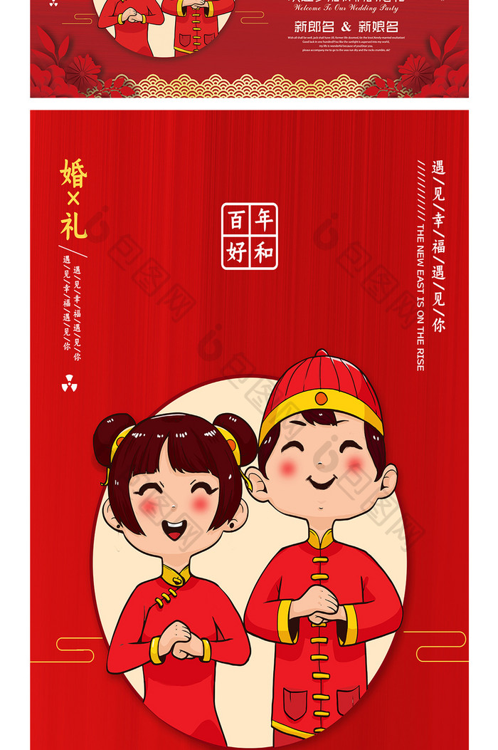 中国风红色喜庆婚庆公司结婚典礼婚礼整套