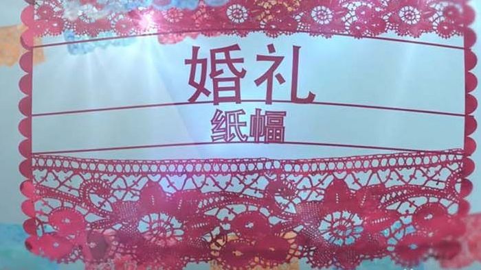 中国剪纸风格横幅介绍婚礼相册展示AE模板