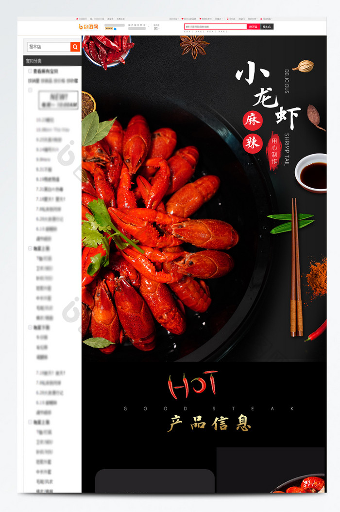 麻辣小龙虾详情页设计