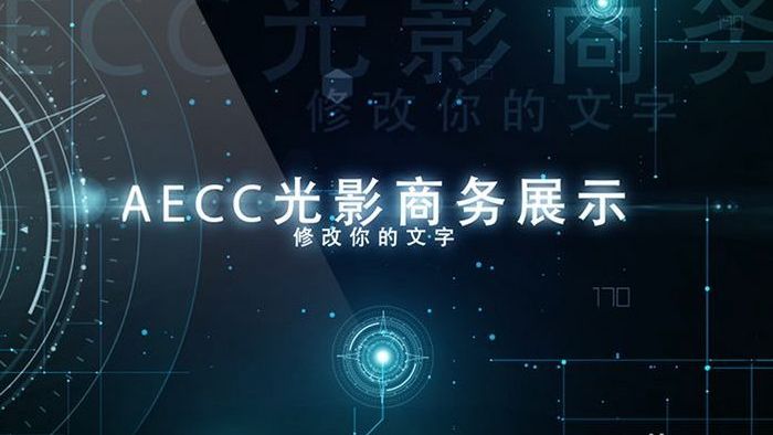 AECC科技商务图文展示模板