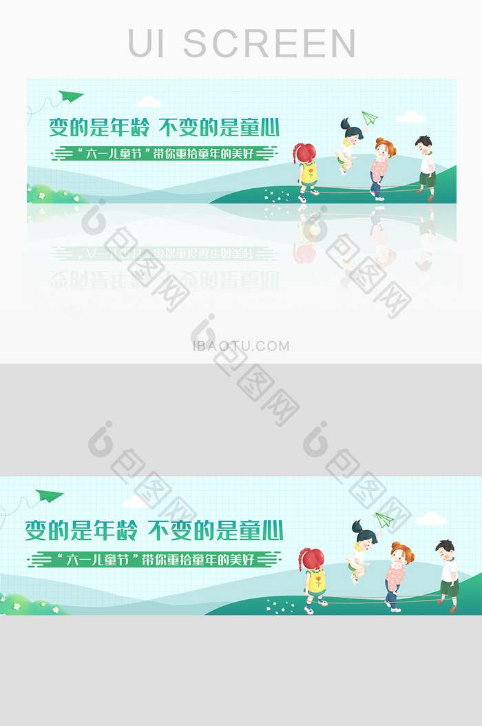 绿色清新六一UI手机主题banner