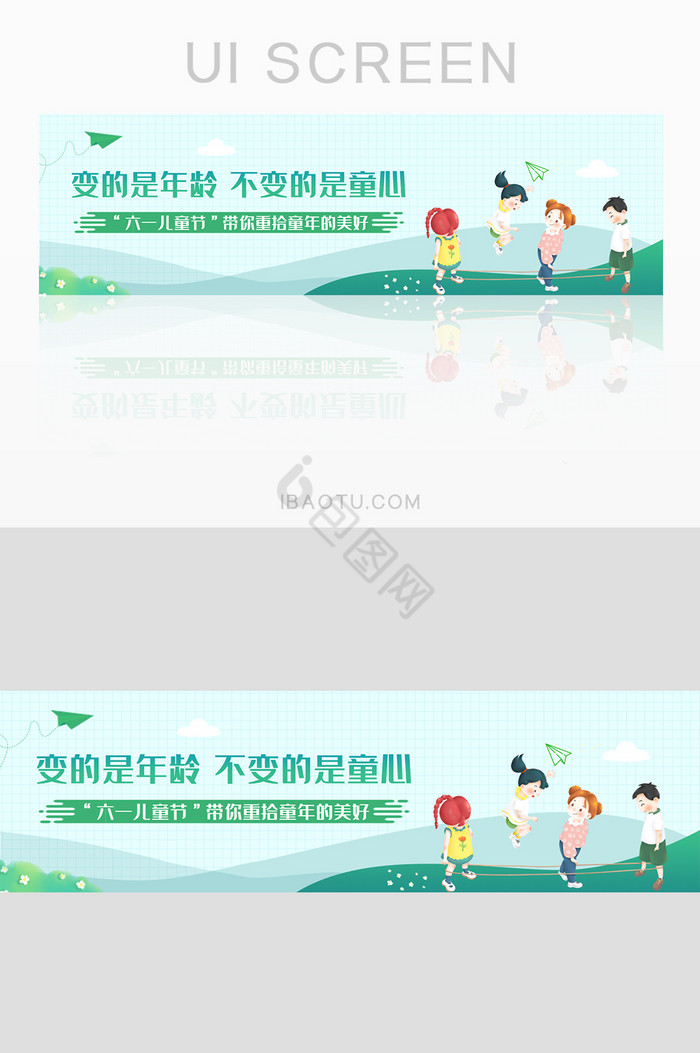 绿色清新六一UI手机主题banner图片
