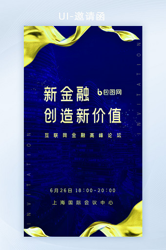 蓝色商务金融科技互联网峰会年会邀请函H5图片