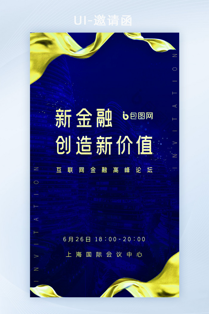 蓝色商务金融科技互联网峰会年会邀请函H5