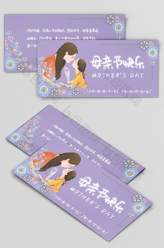 母亲节快乐淡雅紫色优惠券图片