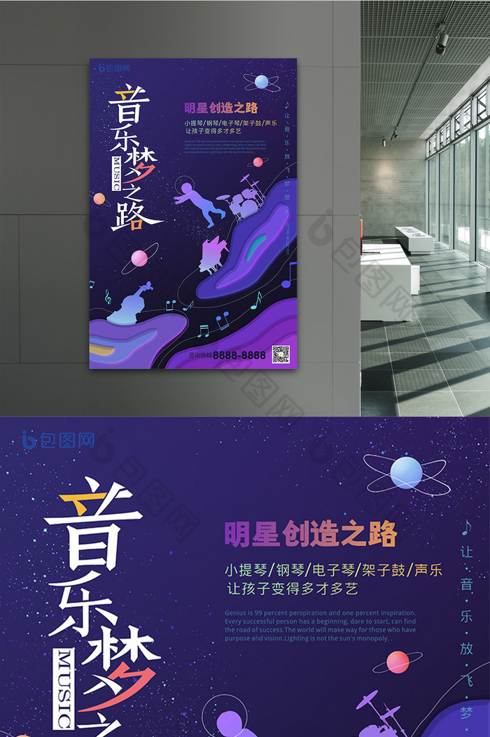 星际音乐培训海报