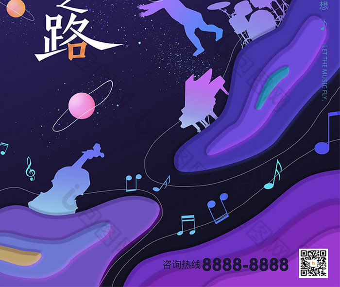 星际音乐培训海报