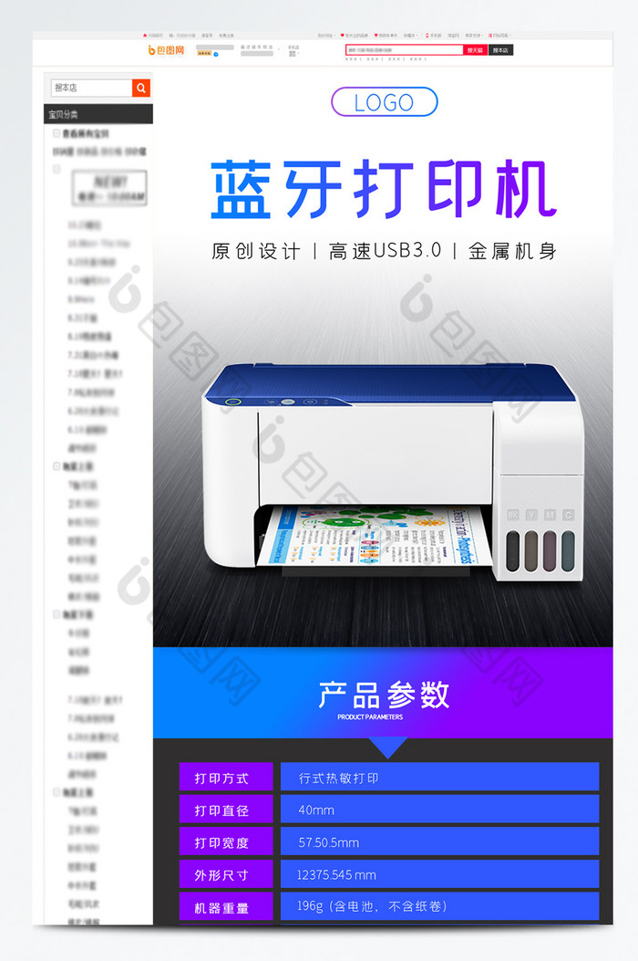 数码配件打印机详情页图片图片