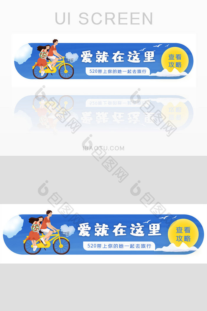 520情人节旅游攻略胶囊banner