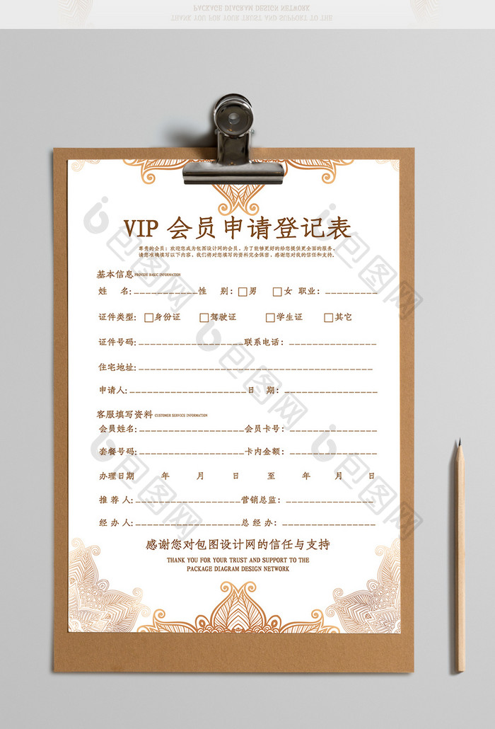 金色花纹VIP会员申请登记表Word模板