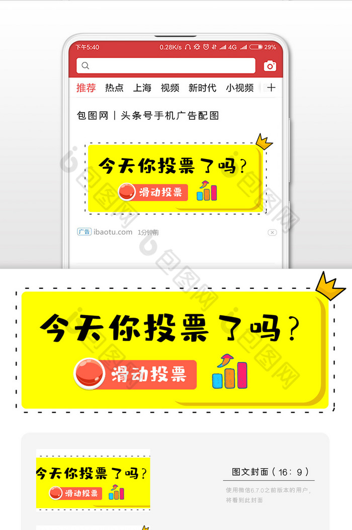 黄色大气简洁醒目手绘投票按钮皇冠投票数据