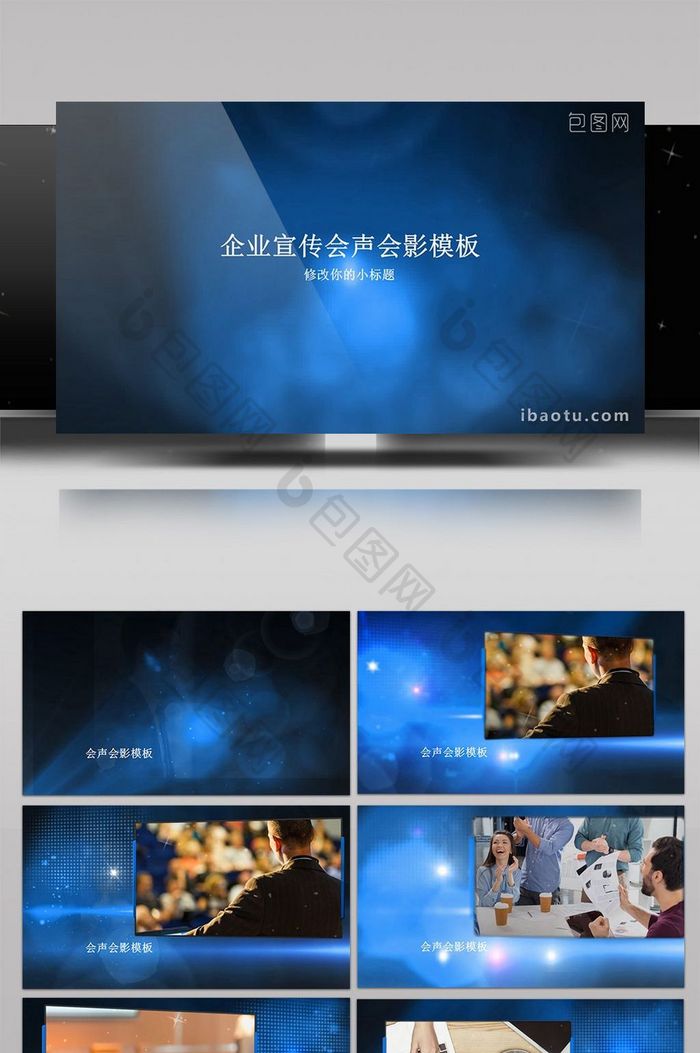 蓝色粒子星光企业商务宣传会声会影模板