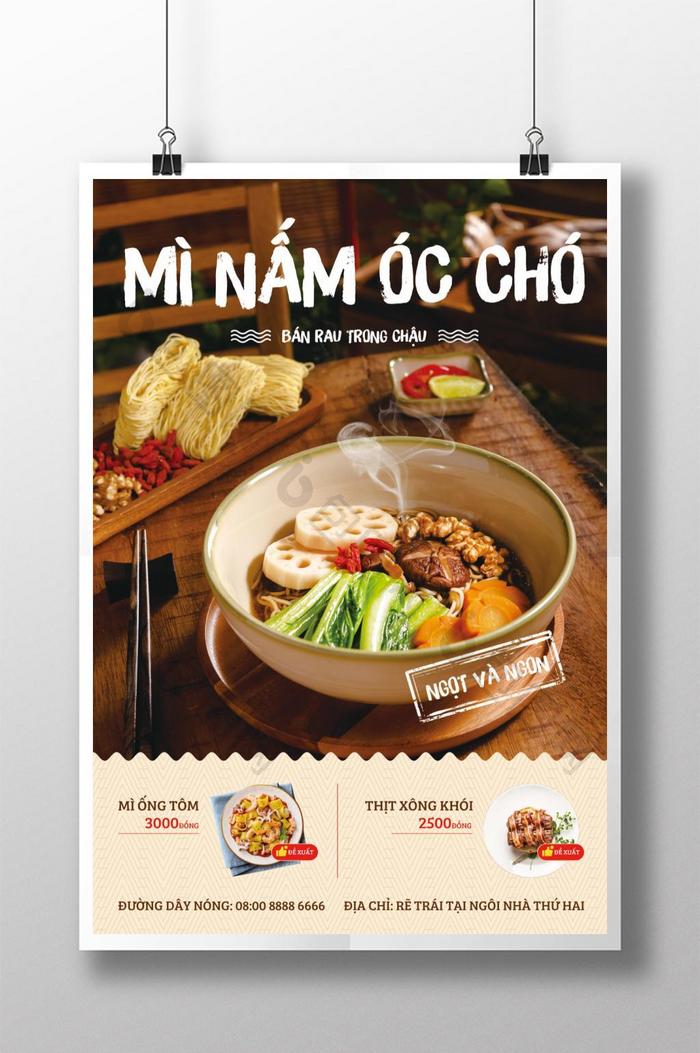 越南菜介绍海报