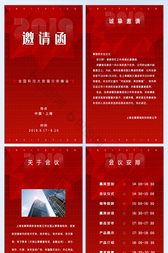 红色金融科技互联网年会邀请函H5