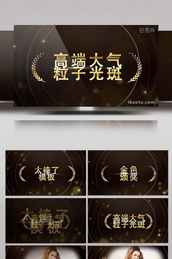 金色粒子光斑颁奖典礼包装动画AE模板图片