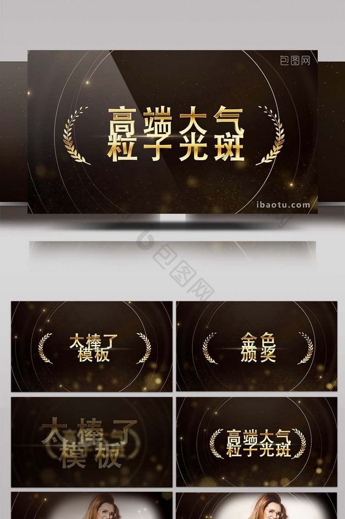 金色粒子光斑颁奖典礼包装动画AE模板