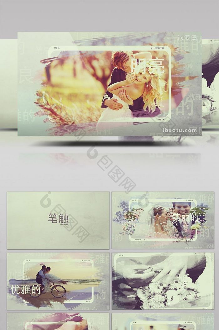 笔刷遮罩水彩照片展示动画婚礼相册AE模板