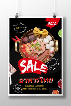 泰国火锅餐厅打折海报