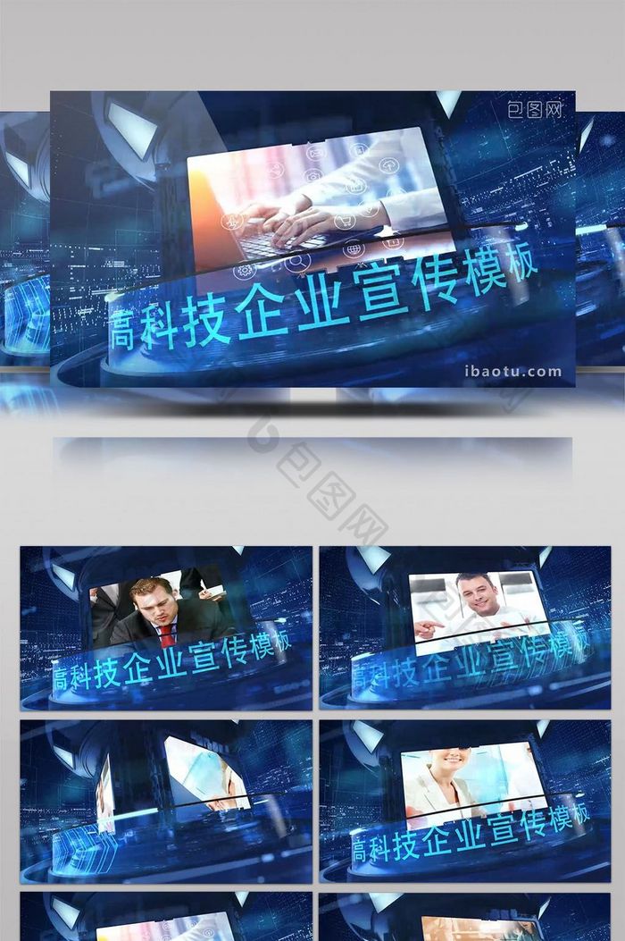 高科技震撼蓝色炫酷3d企业宣传ae模板