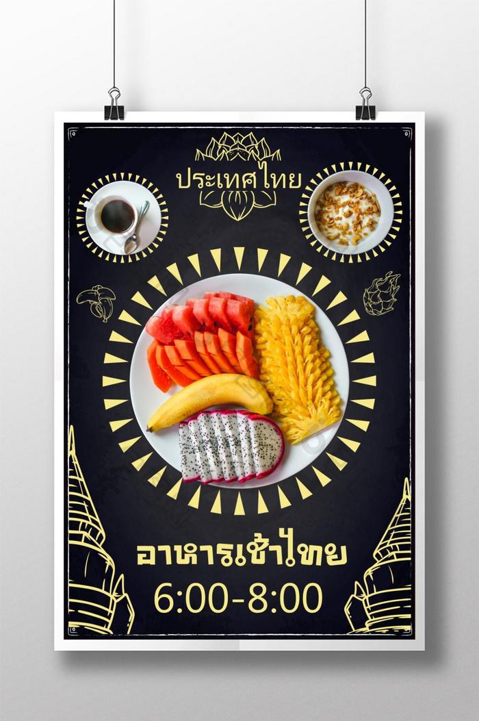泰国水果早餐海报
