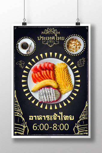 泰国水果早餐海报图片