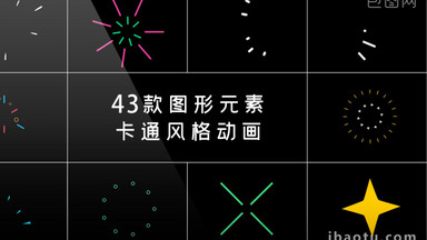 43款时尚几何图形元素卡通动画AE模板