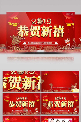 2019恭贺新禧公司春节联欢晚会AE模版图片