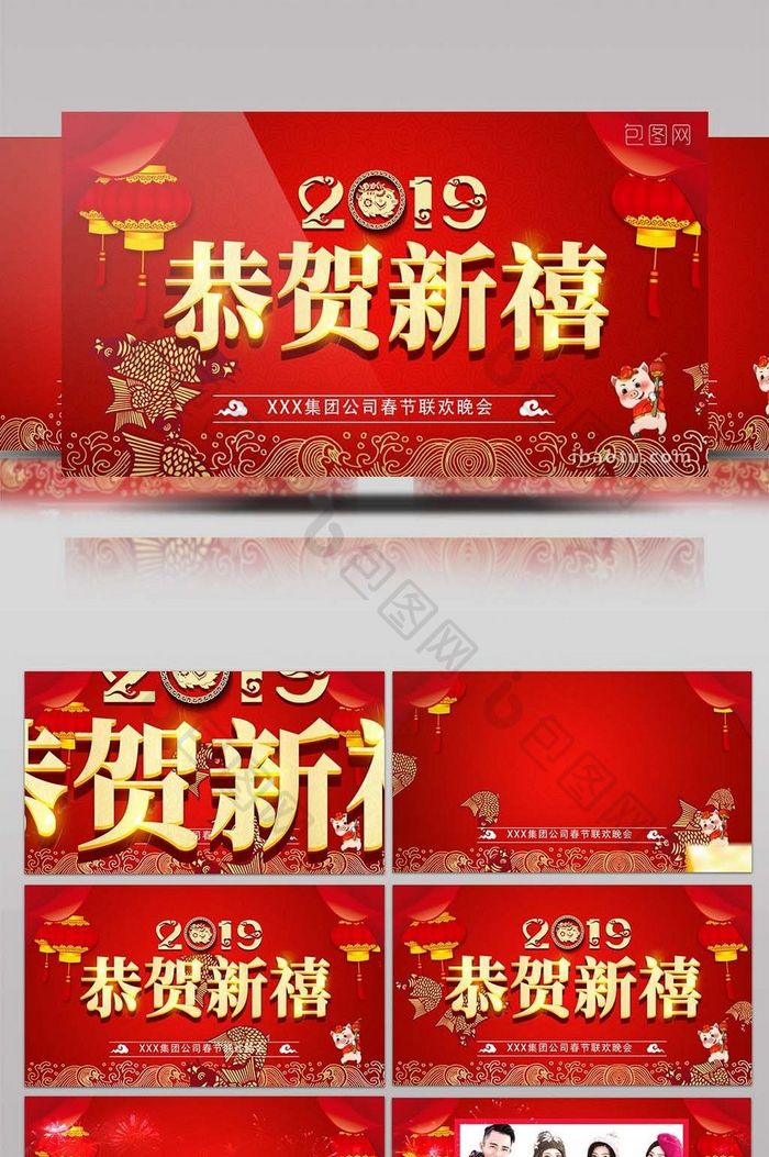 2019恭贺新禧公司春节联欢晚会AE模版