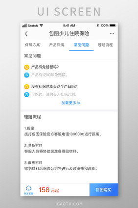 蓝色渐变保险问答解答UI移动界面