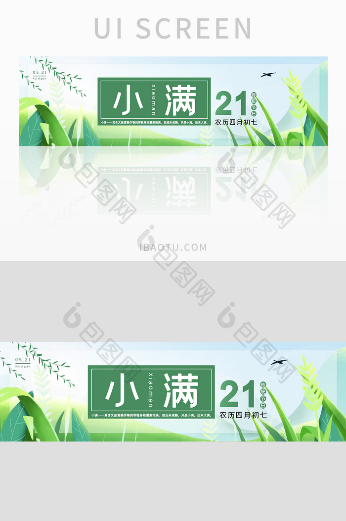 清新简约小满节气插画banner界面设计