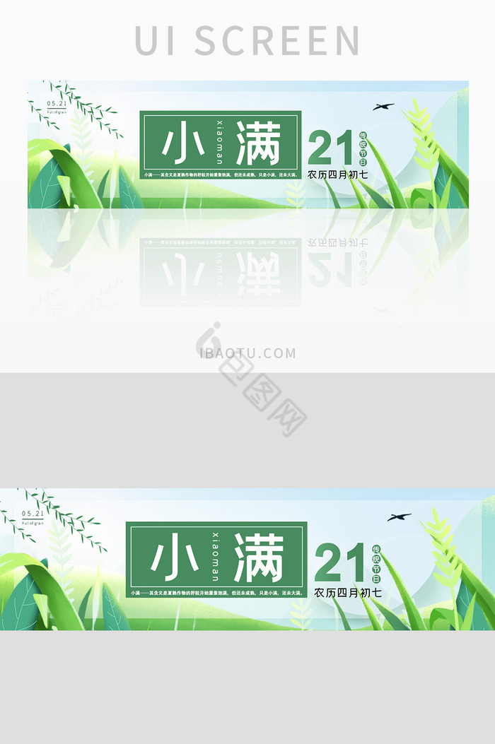 清新简约小满节气插画banner界面设计图片