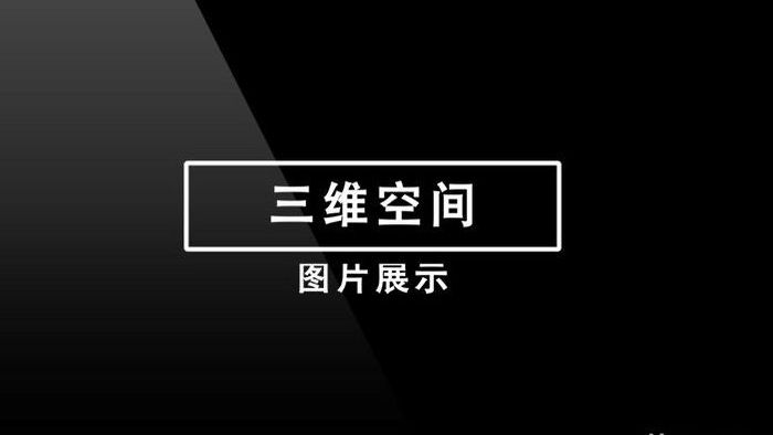 照片写真图片三维空间排列展示动画AE模板