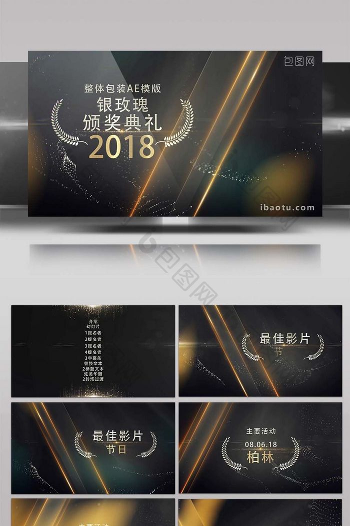 华丽炫美的银玫瑰颁奖典礼整体包装AE模板