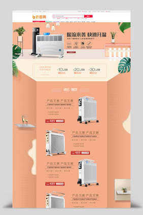 简约C4D数码家电暖气促销电商首页模板