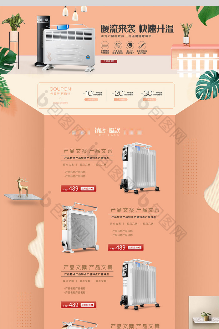 简约C4D数码家电暖气促销电商首页模板