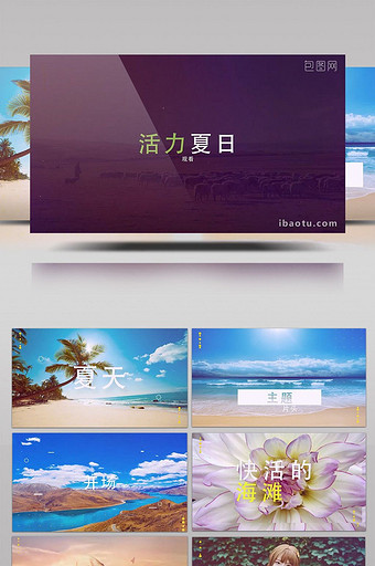 活力夏日主题快闪动画图文片头AE模板图片